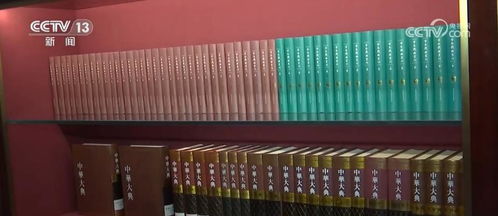 珍貴版本傳承文明的初心堅守 展現新中國文化建設繁榮景象