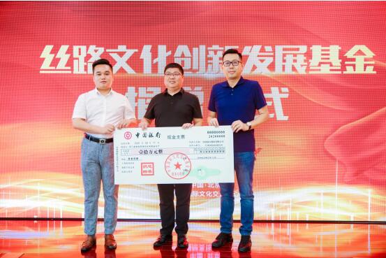 從頭越 著華章 中國國際文化交流基金會絲路文化創新發展基金盛大啟動