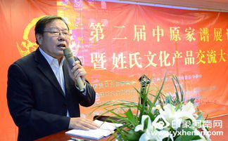 第二屆中原家譜展評(píng)暨姓氏文化產(chǎn)品交流大會(huì)召開